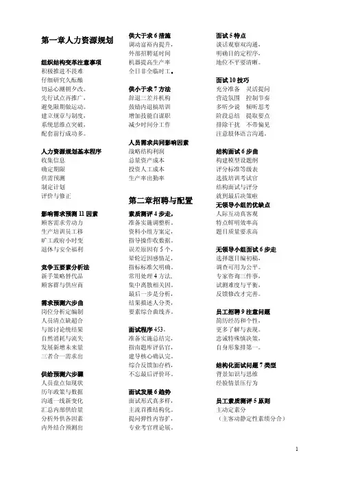 人力资源考试速记顺口溜