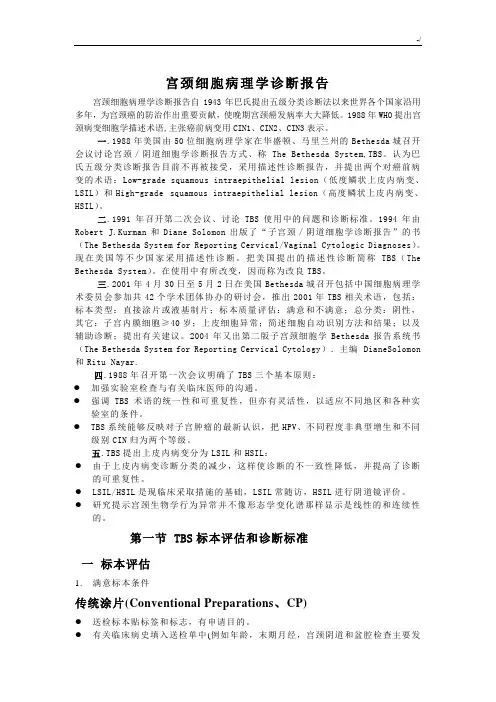 TBS宫颈细胞学诊断规范标准
