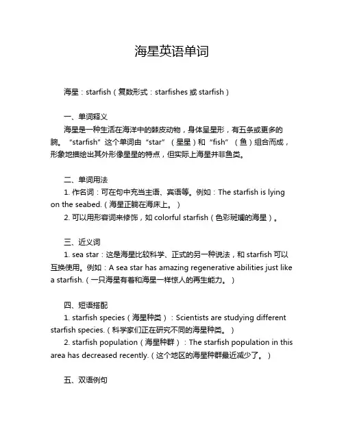 海星英语单词