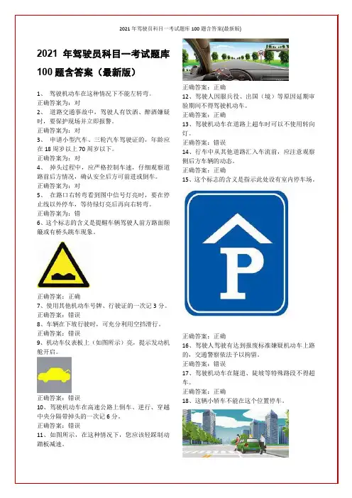2021年驾驶员科目一考试题库100题含答案(最新版)