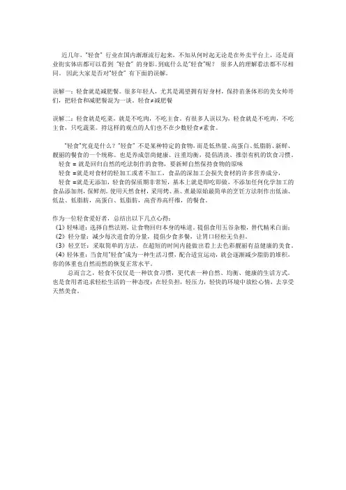 轻食是什么