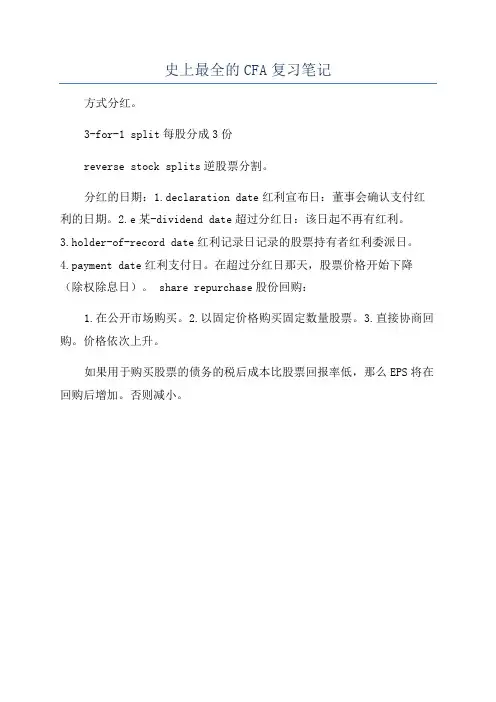 史上最全的CFA复习笔记