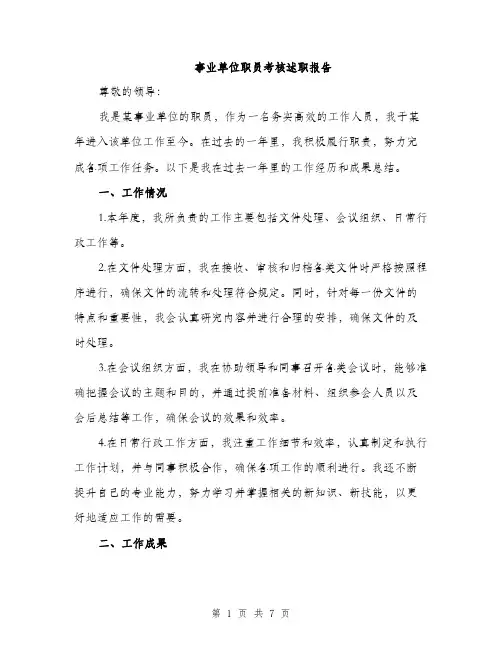 事业单位职员考核述职报告(2篇)