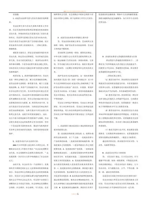 2015电大劳动与社会保障法期末复习指导论述题