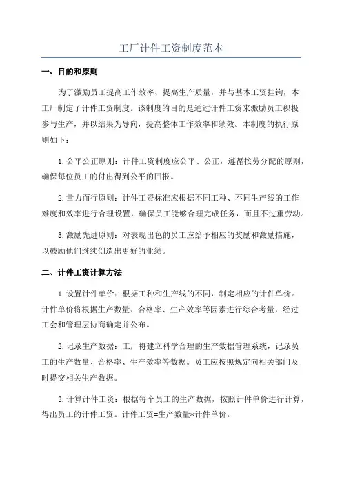 工厂计件工资制度范本