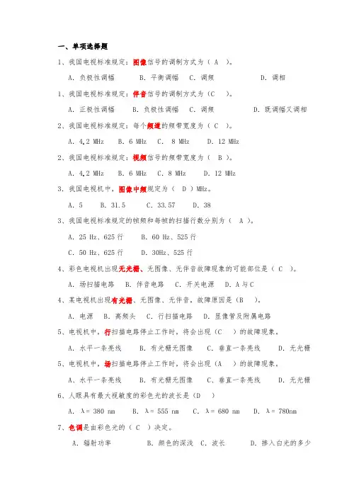 电视机原理习题答案