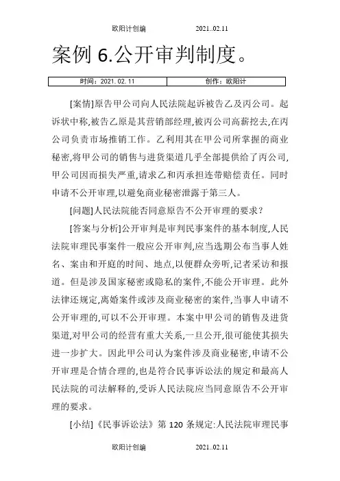 “民事诉讼法”案例40例之欧阳计创编