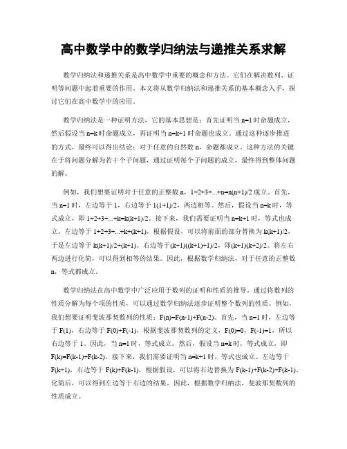 高中数学中的数学归纳法与递推关系求解