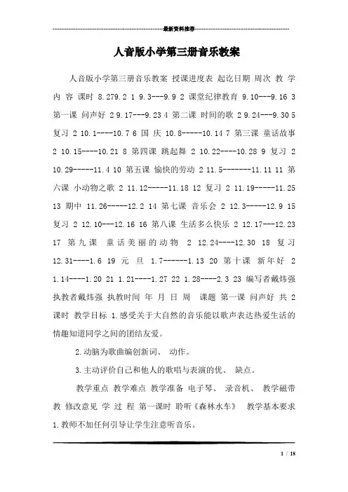 人音版小学第三册音乐教案_1