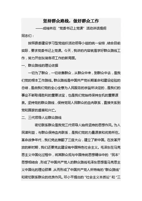 坚持群众路线----党委书记讲党课提纲