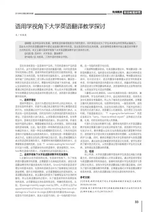 语用学视角下大学英语翻译教学探讨