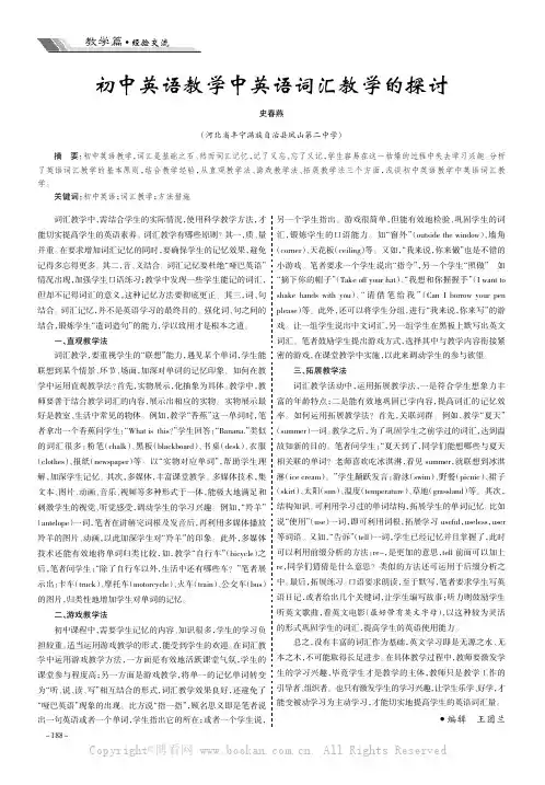 初中英语教学中英语词汇教学的探讨