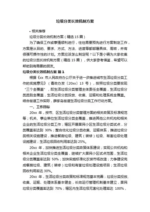 垃圾分类长效机制方案
