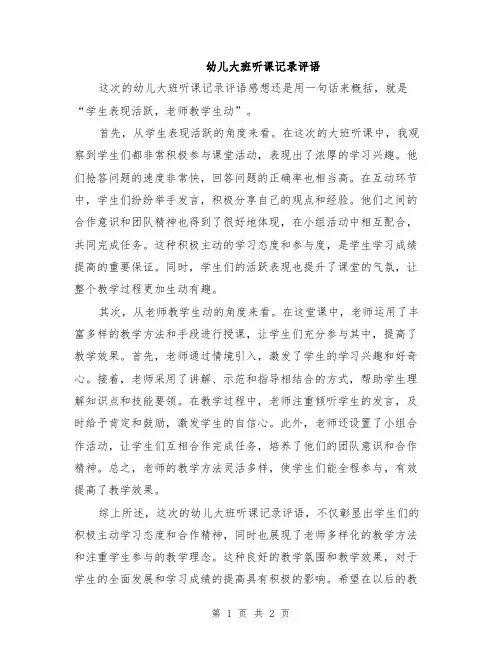 幼儿大班听课记录评语