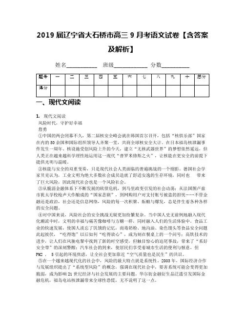 2019届辽宁省大石桥市高三9月考语文试卷【含答案及解析】