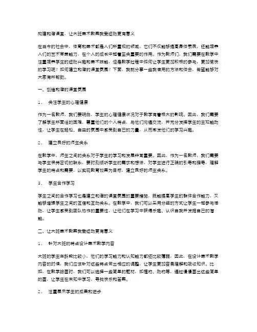 构建和谐课堂,让大班美术教案我爱运动更有意义