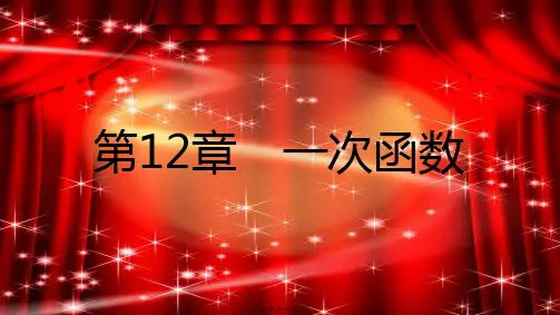 八年级数学上册 第12章 一次函数 12.4 综合与实践 一次函数模型的应用课件
