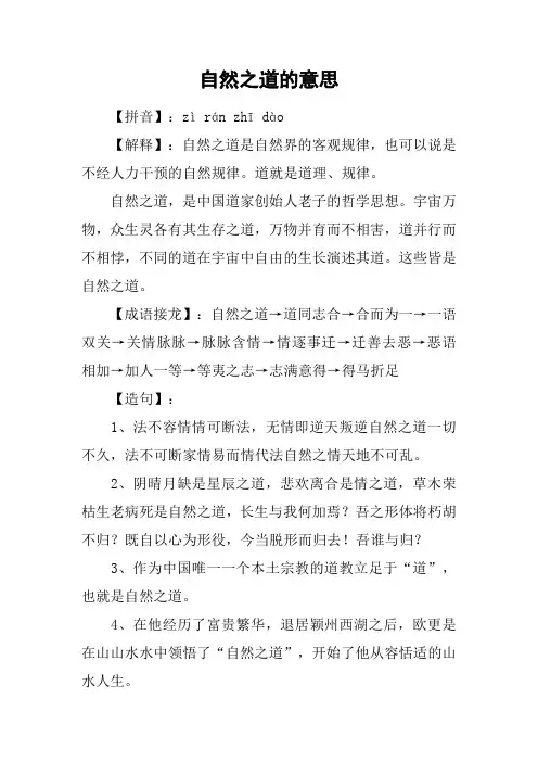 自然之道的意思