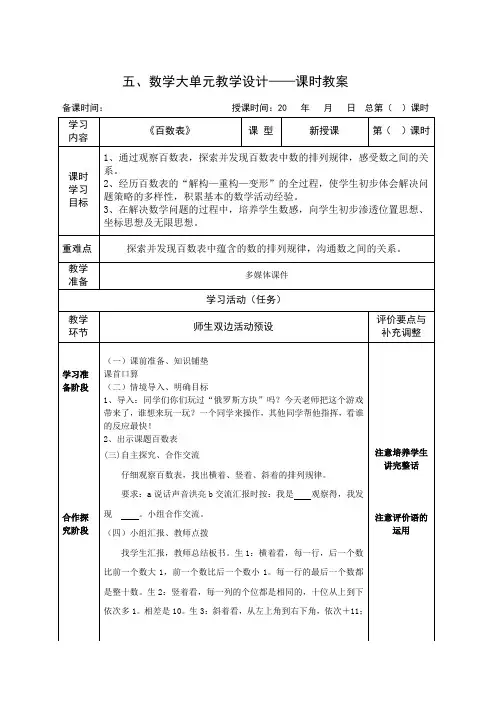 一下百数表教学设计