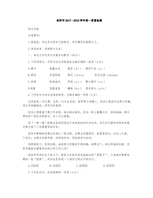 河南省洛阳市2017-2018学年高一下学期期末考试语文试题
