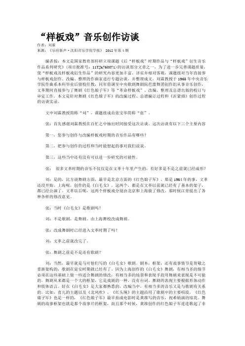 “样板戏”音乐创作访谈       