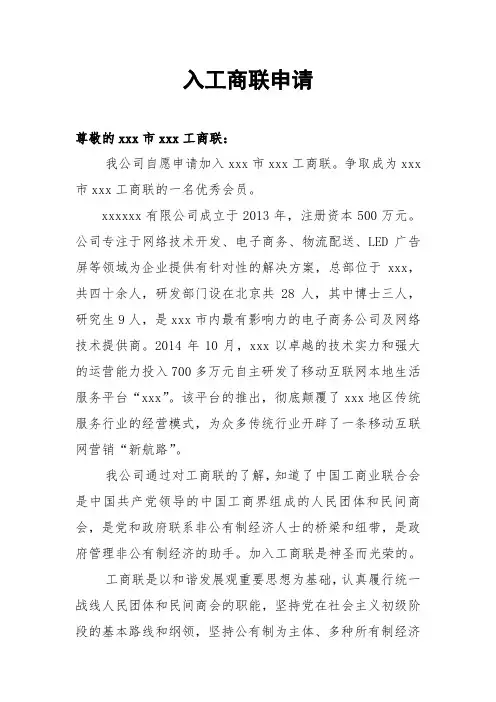 工商联入会申请书