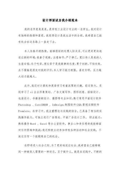设计师面试自我介绍范本（四篇）