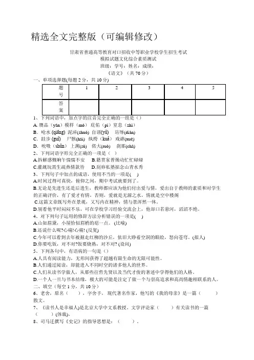 中职对口升学语文模拟测试精选全文