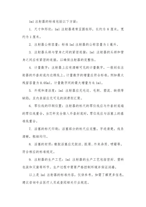1ml注射器标准