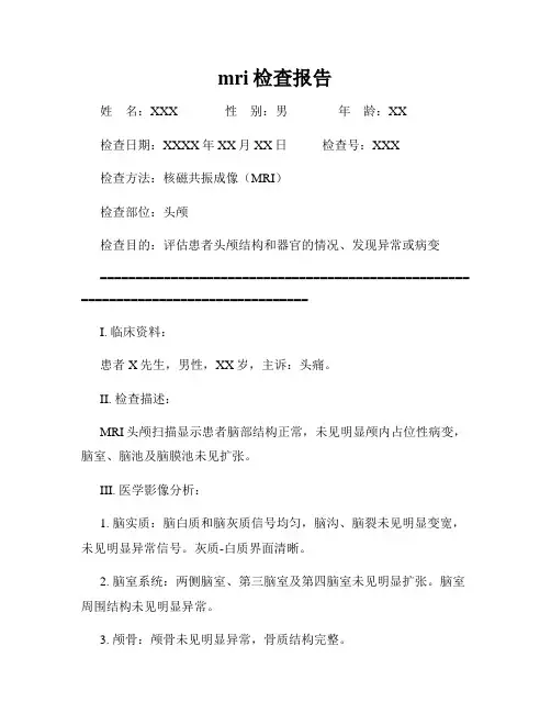 mri检查报告