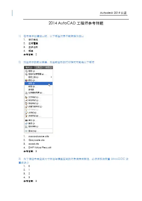 2014 AutoCAD工程师认证试题