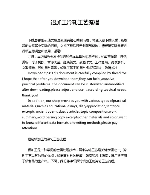 铝加工冷轧工艺流程