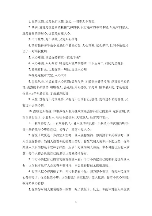 精选看透人心的悲凉句子