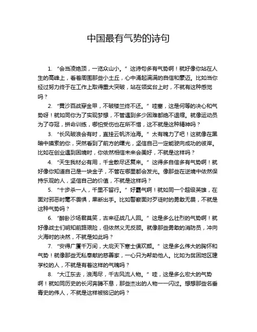 中国最有气势的诗句