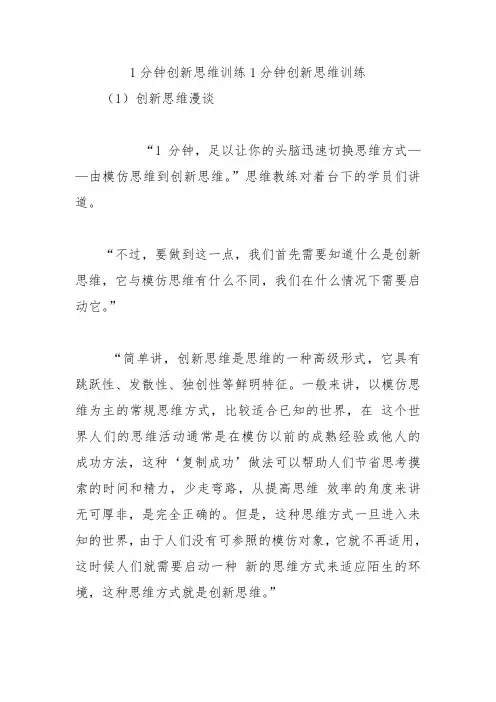 创新思维训练题及训练方式