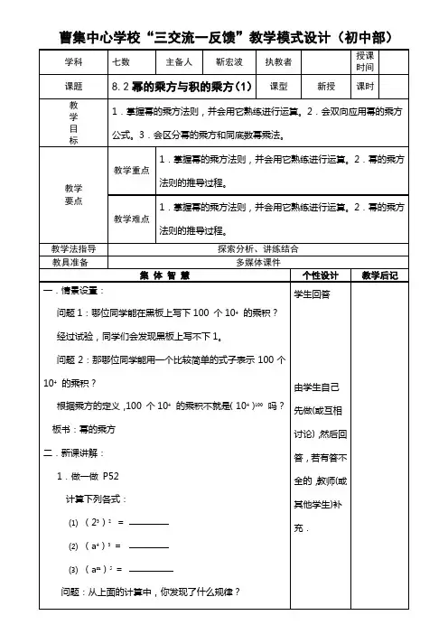 8.2幂的乘方与积的乘方(1)
