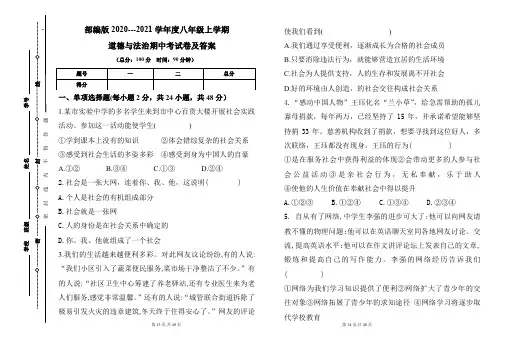部编版2020---2021学年度八年级上学期道德与法治期中考试卷及答案(含两套题)