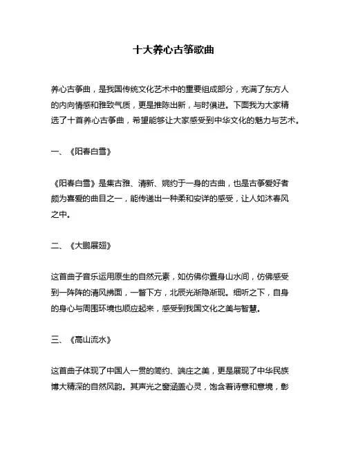 十大养心古筝歌曲