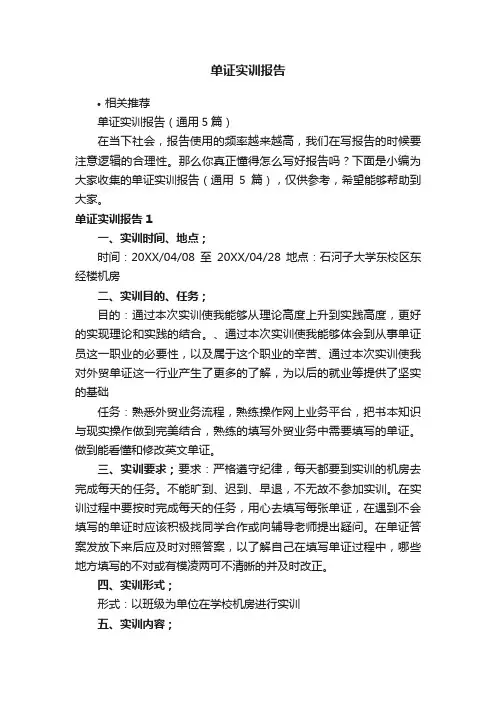 单证实训报告