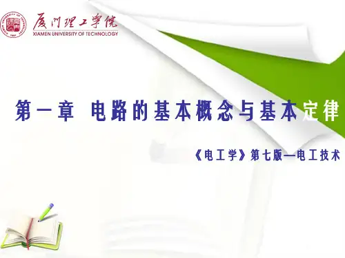 电工与电子技术 第一章