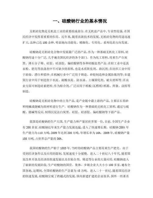 硅酸钠行业简介