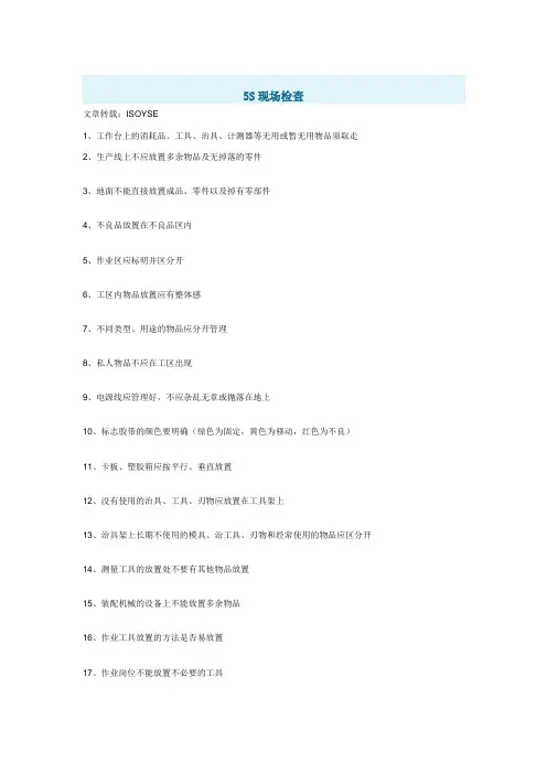 5S现场检查