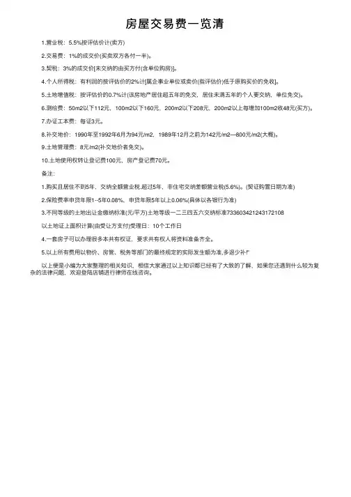 房屋交易费一览清