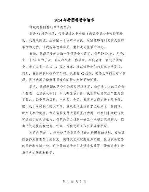 2024年特困补助申请书(3篇)
