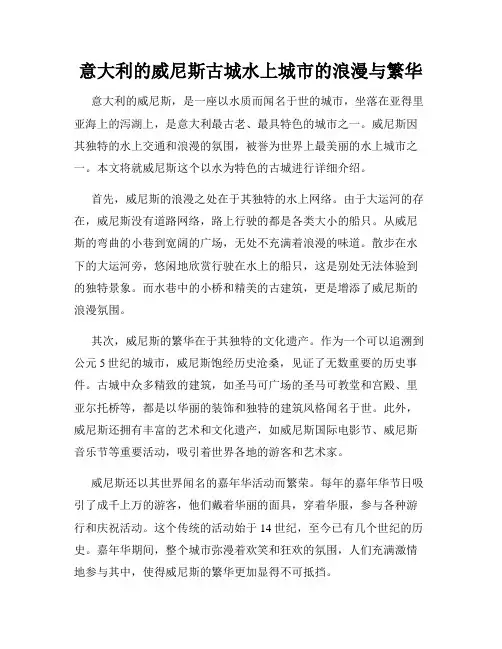 意大利的威尼斯古城水上城市的浪漫与繁华