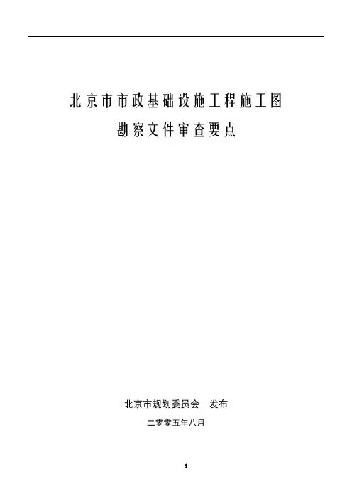 市政工程施工图审查要点(终稿)