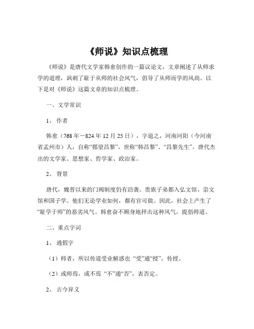 《师说》知识点梳理