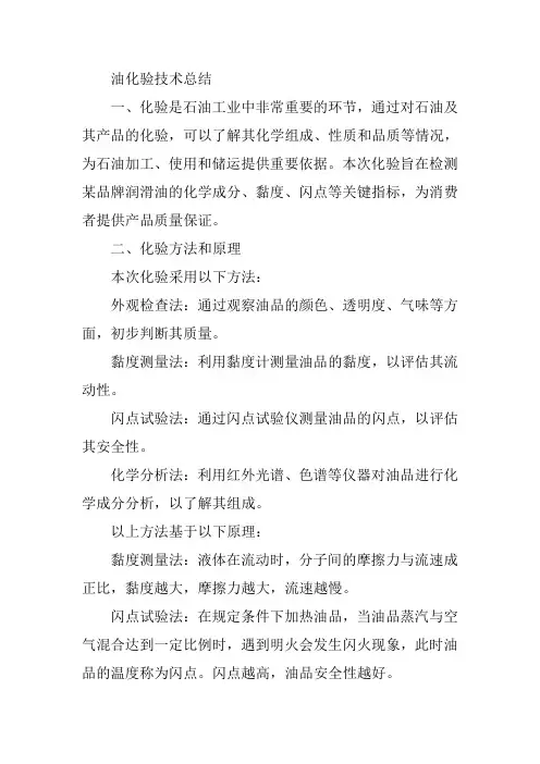 油化验技术总结