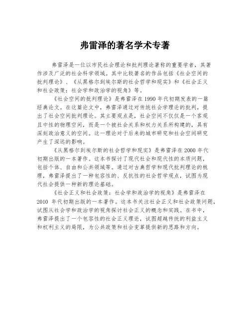 弗雷泽的著名学术专著