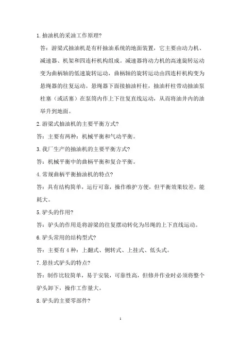 抽油机试题